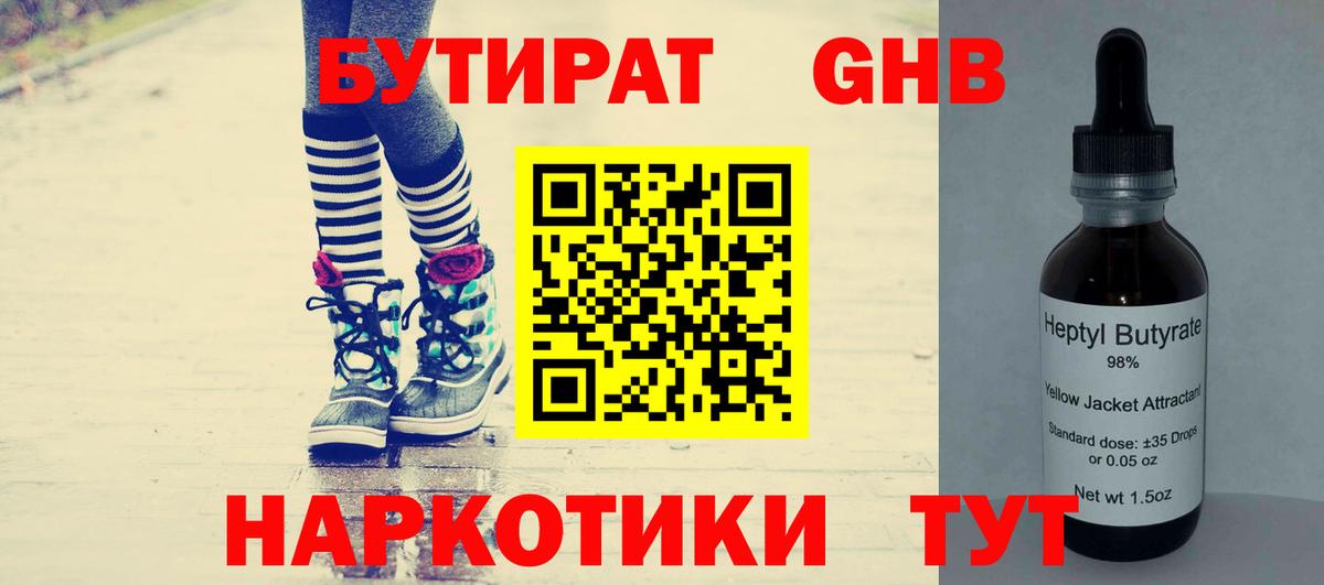 Нижневартовск  БУТИРАТ Butirat  Вход с VPN 
