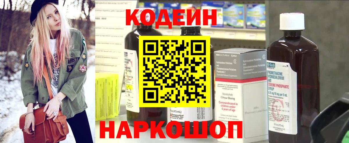 Нижневартовск  Кодеиновый сироп Lean напиток Lean (лин)  Вход с VPN 