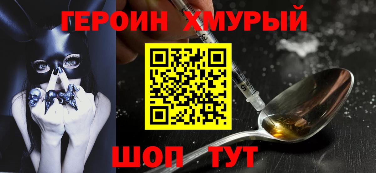 Героин хмурый  ГЕРОИН  Нижневартовск  Вход с VPN 